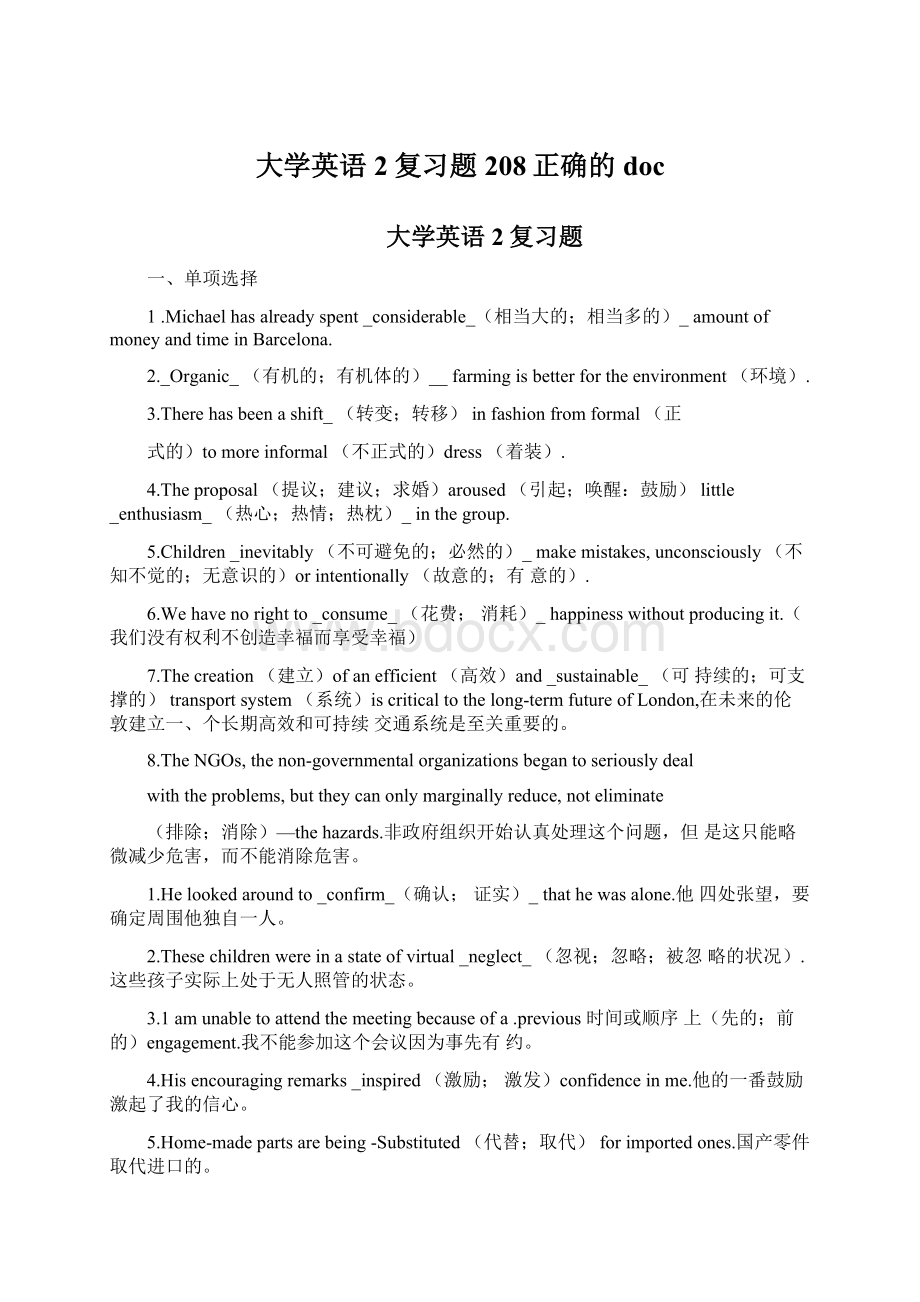 大学英语2复习题208正确的docWord文档下载推荐.docx