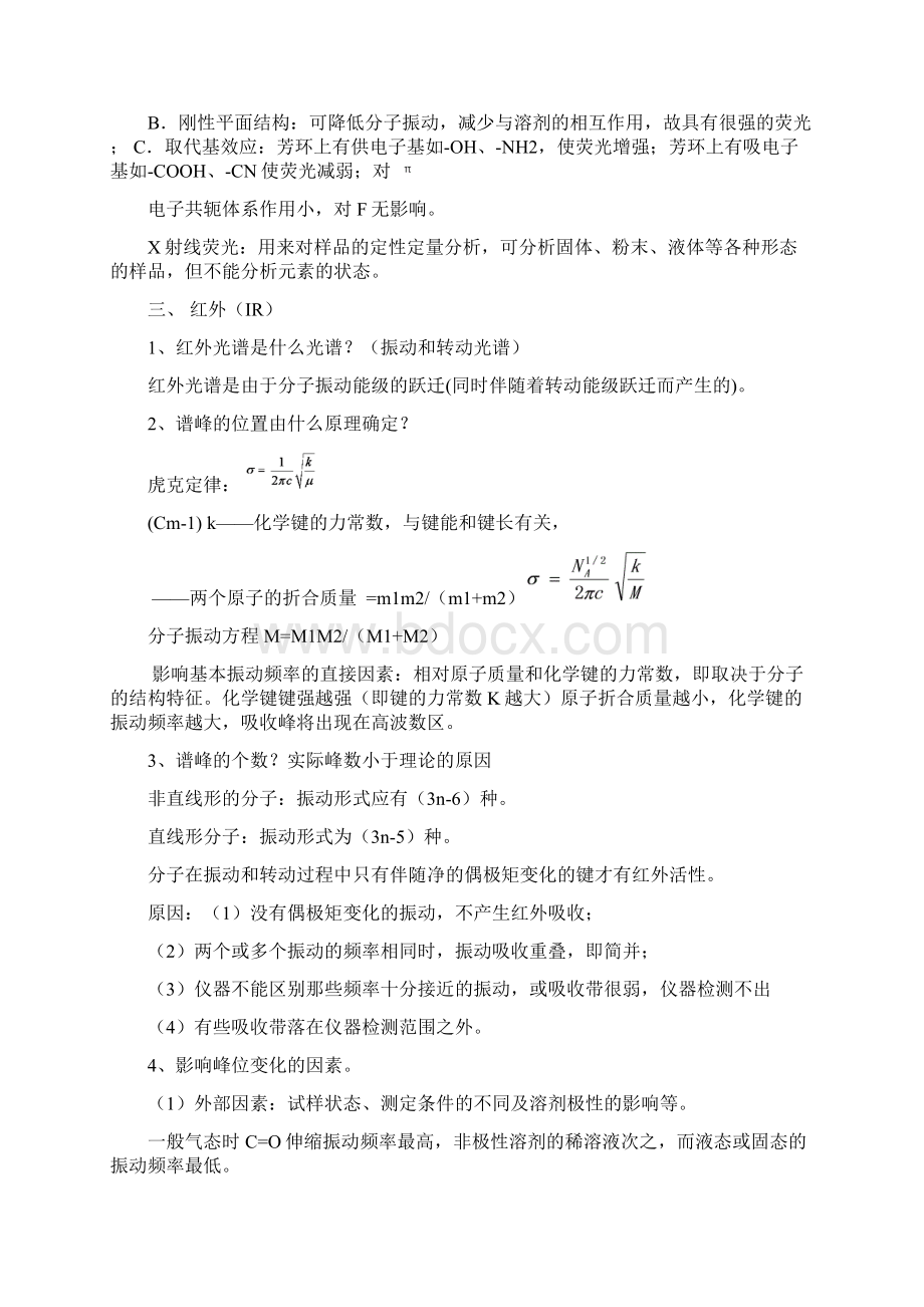 福师大现代仪器分析考点总结.docx_第3页