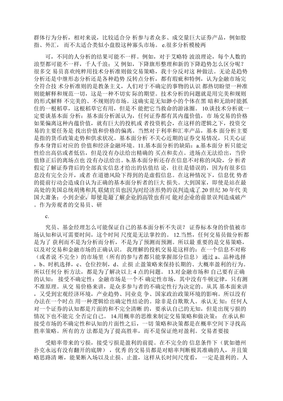 对技术分析的一些认识和思考docWord格式.docx_第3页