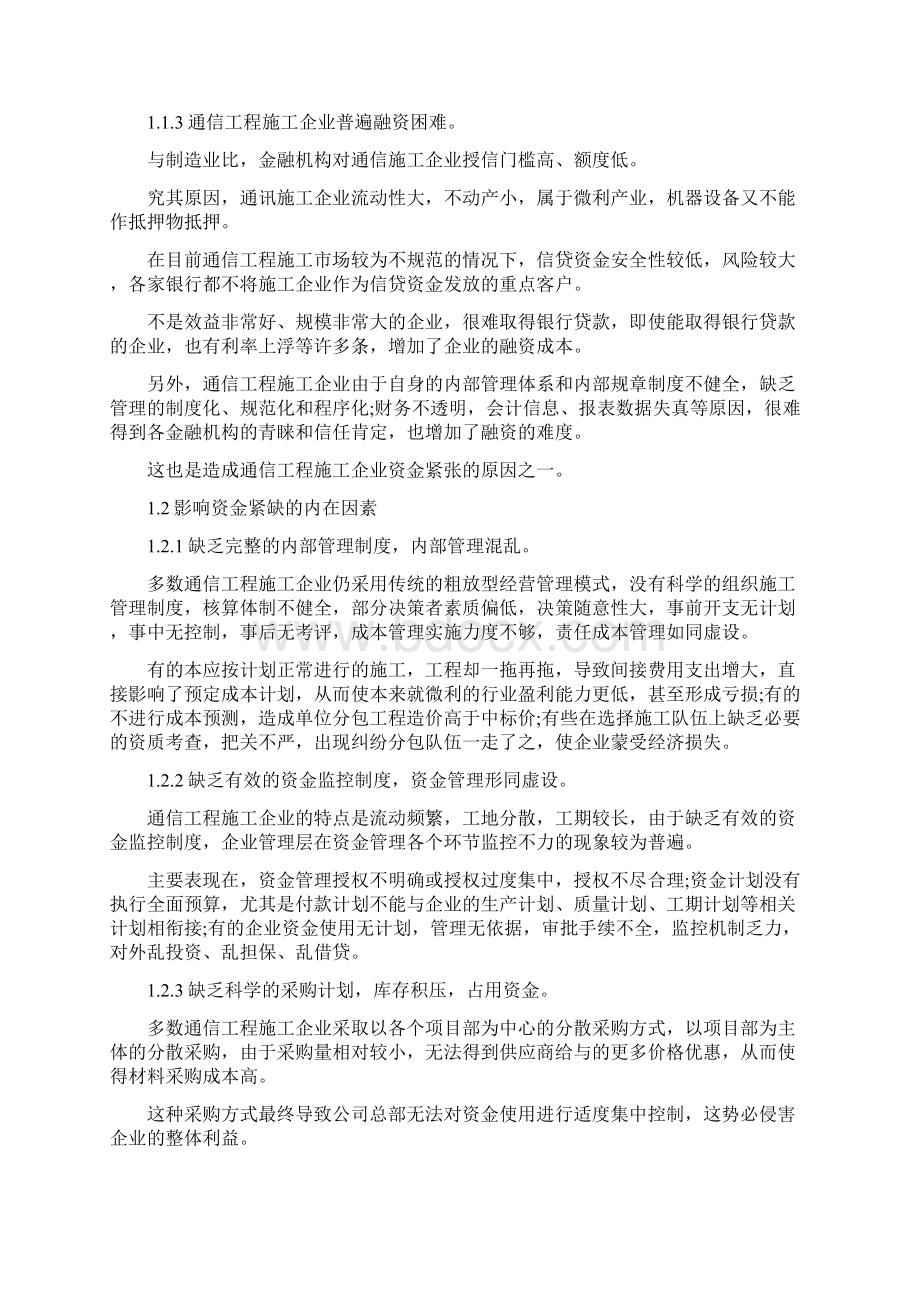 通信工程的问题及对策.docx_第2页