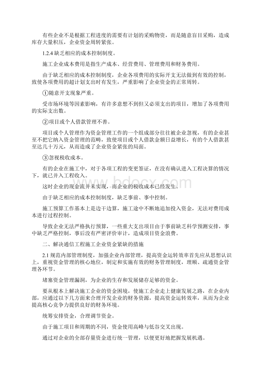 通信工程的问题及对策.docx_第3页