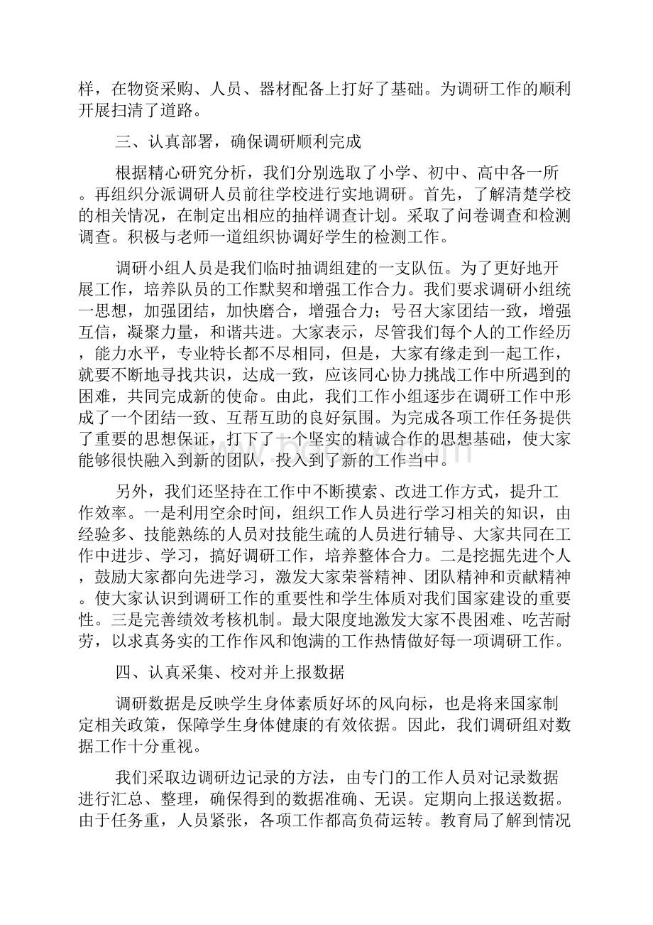 最新体质健康调研先进单位事迹材料3篇.docx_第2页