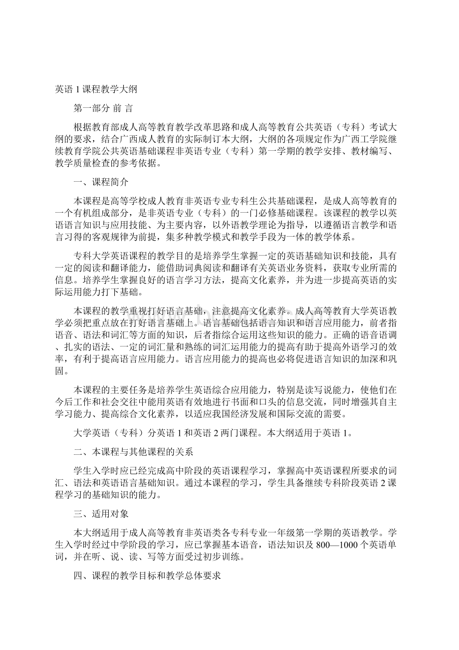 《英语》复习范围及标准答案成人大专Word格式文档下载.docx_第3页