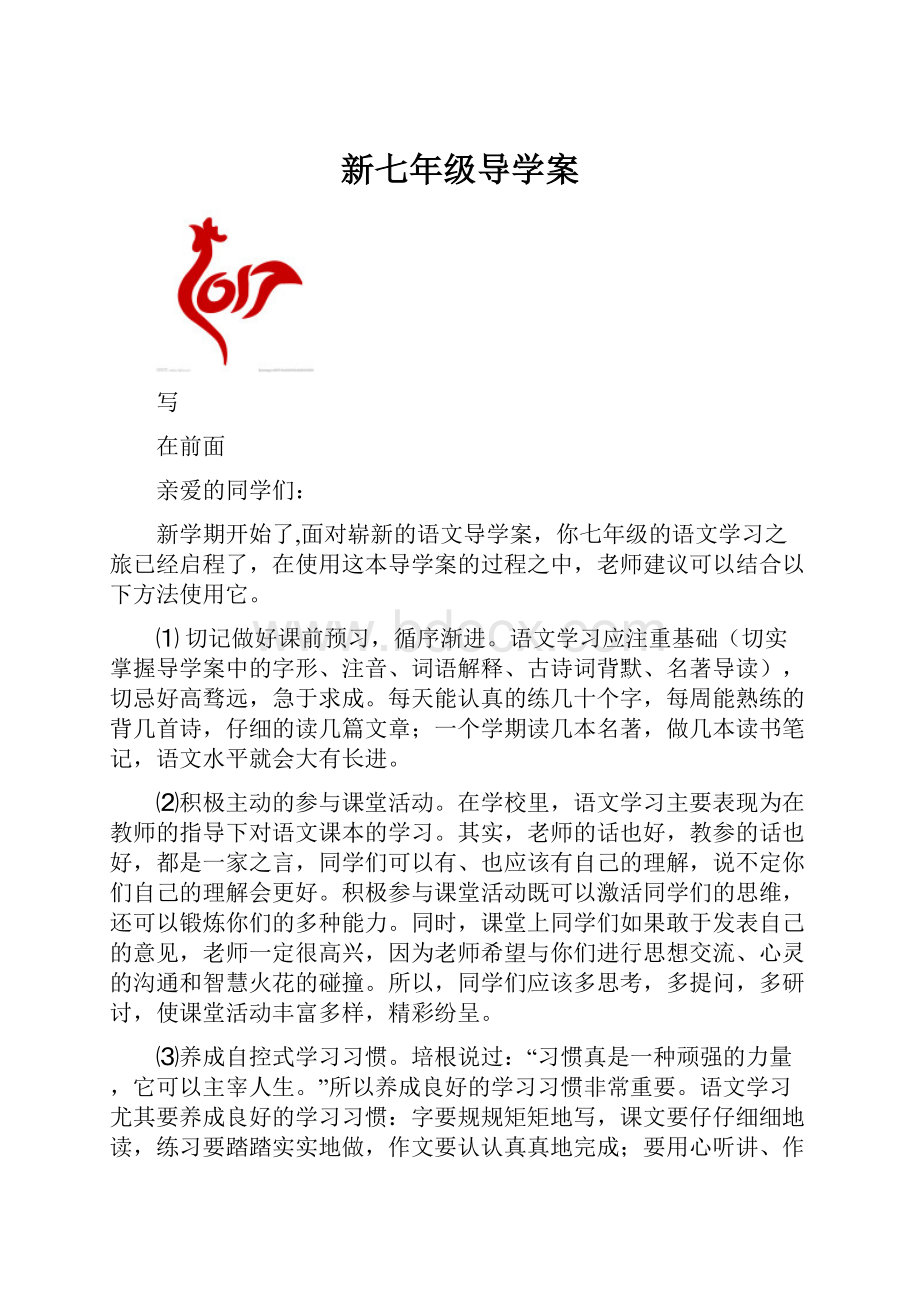 新七年级导学案Word格式文档下载.docx_第1页