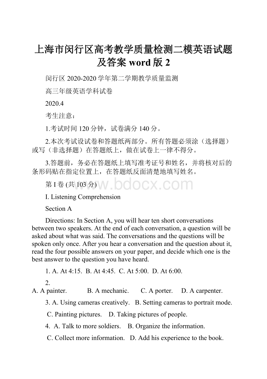 上海市闵行区高考教学质量检测二模英语试题及答案word版2.docx_第1页