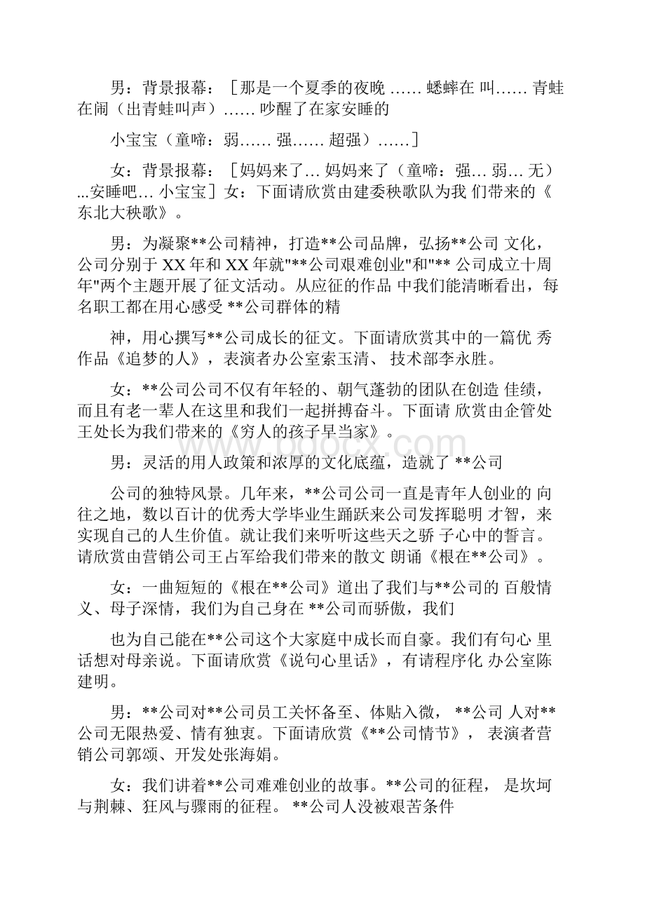 单位新年晚会主持词.docx_第2页