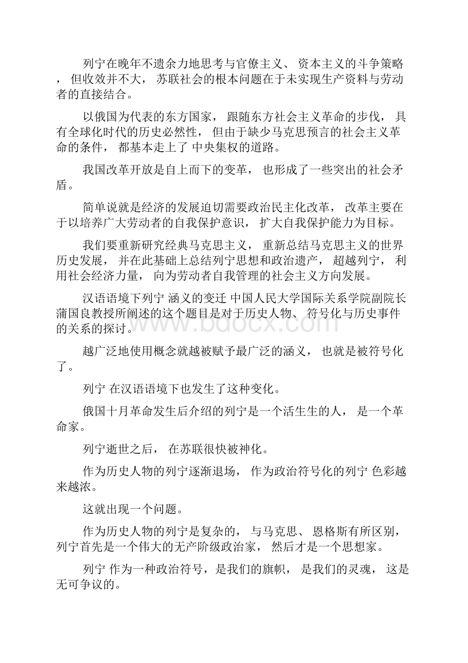 当代视野下的列宁和列宁主义.docx_第2页