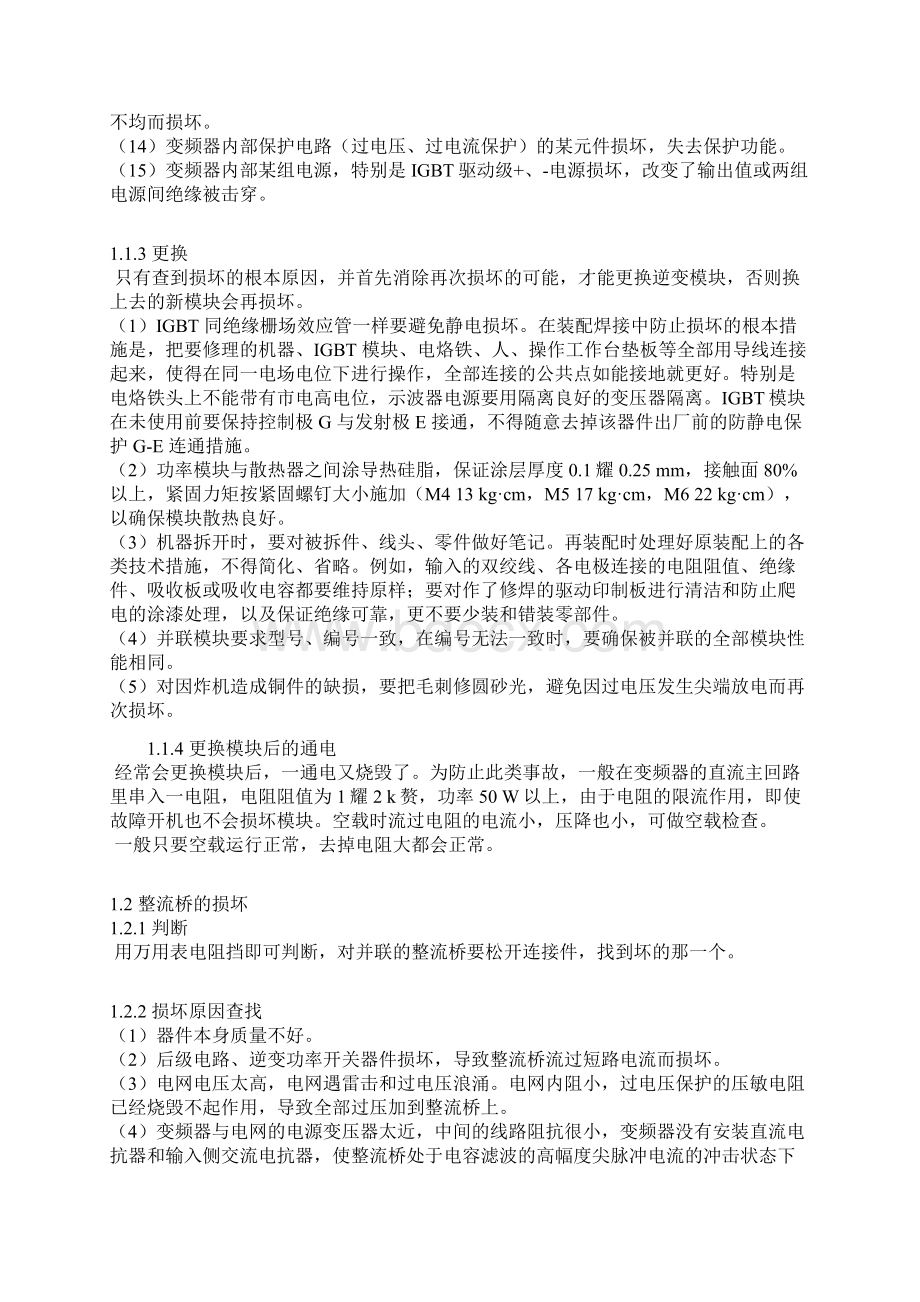 变频器维修学习知识之故障分析共23页word资料Word格式.docx_第2页