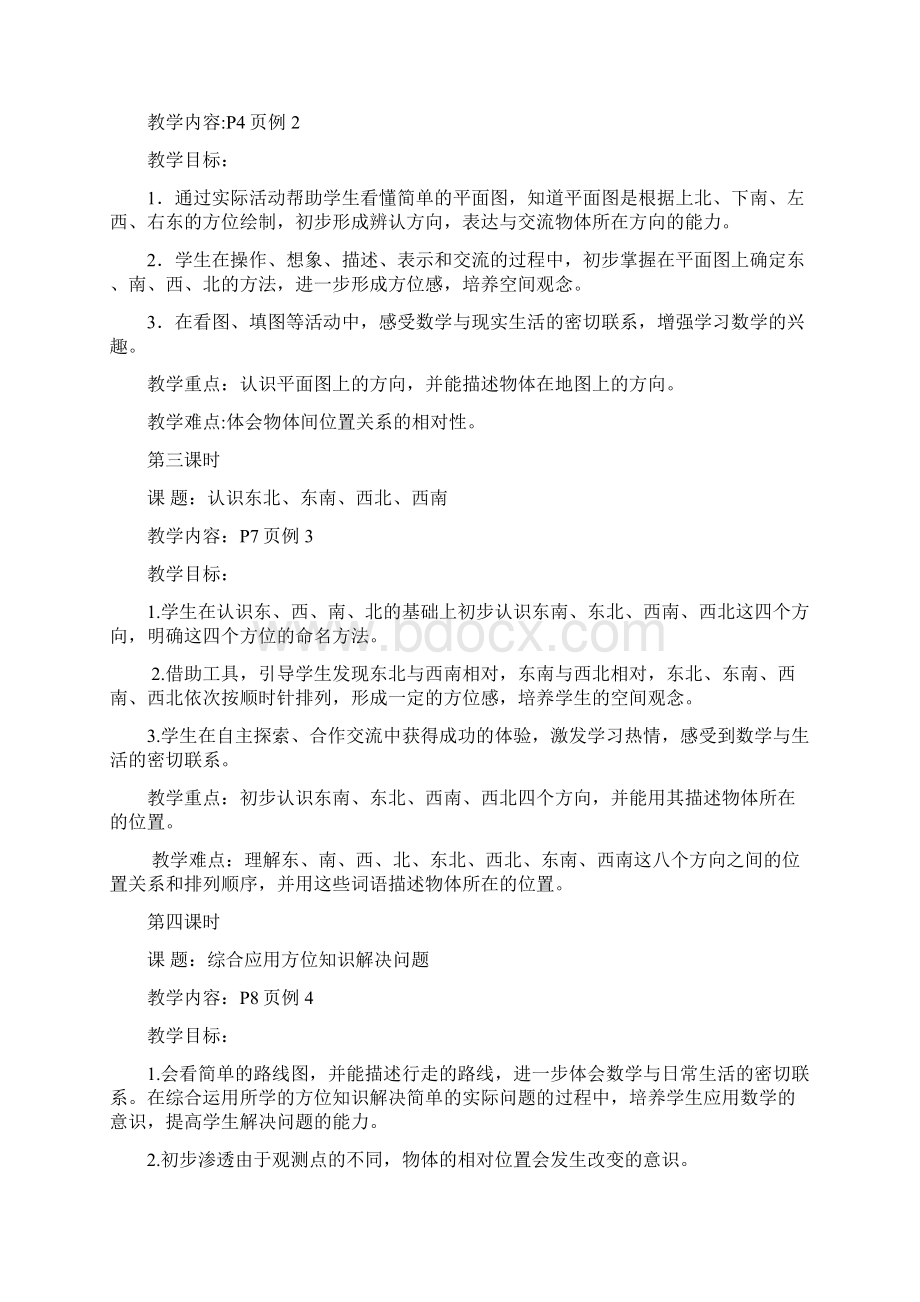 三年级数学下册教学重难点全讲解干货满满不看要吃亏Word格式文档下载.docx_第2页