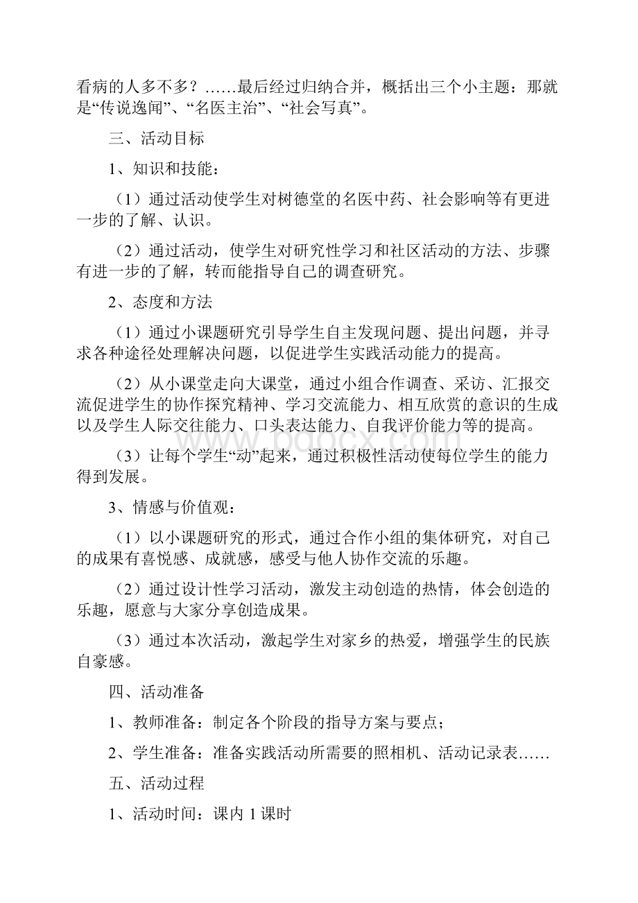 百年老店树德堂的语文实践主题活动设计编者按作者为答辩.docx_第2页