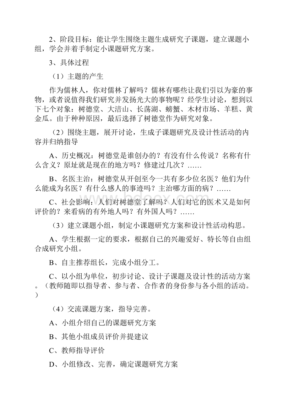 百年老店树德堂的语文实践主题活动设计编者按作者为答辩.docx_第3页