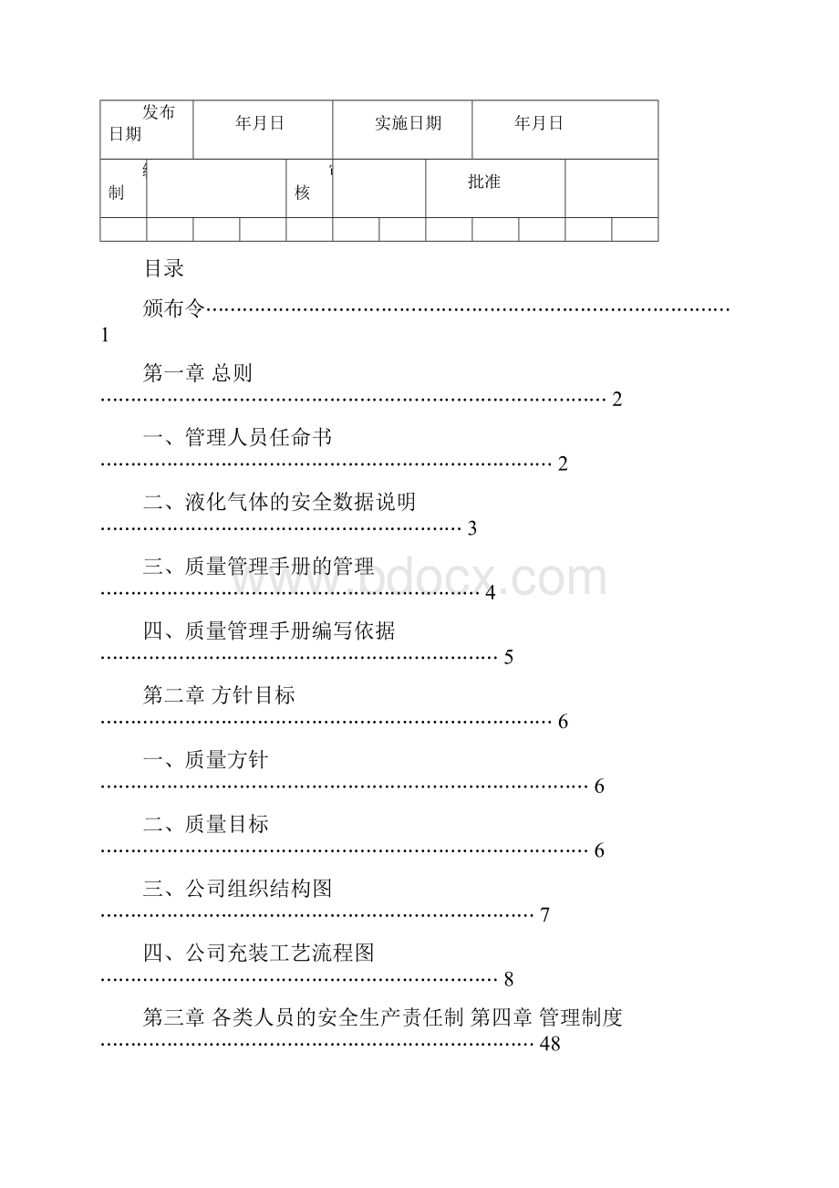 移动式压力容器充装质量手册.docx_第2页