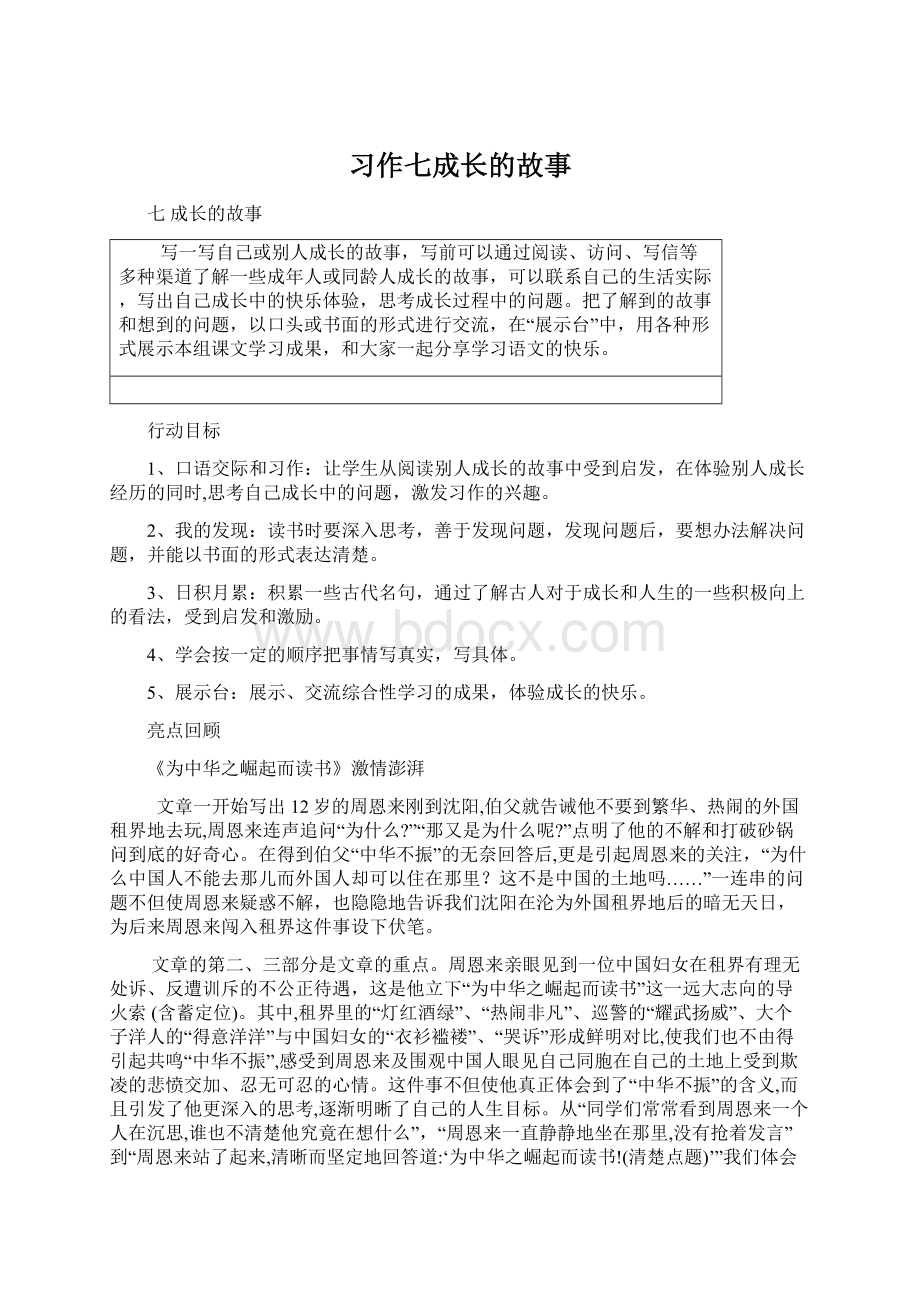 习作七成长的故事.docx_第1页