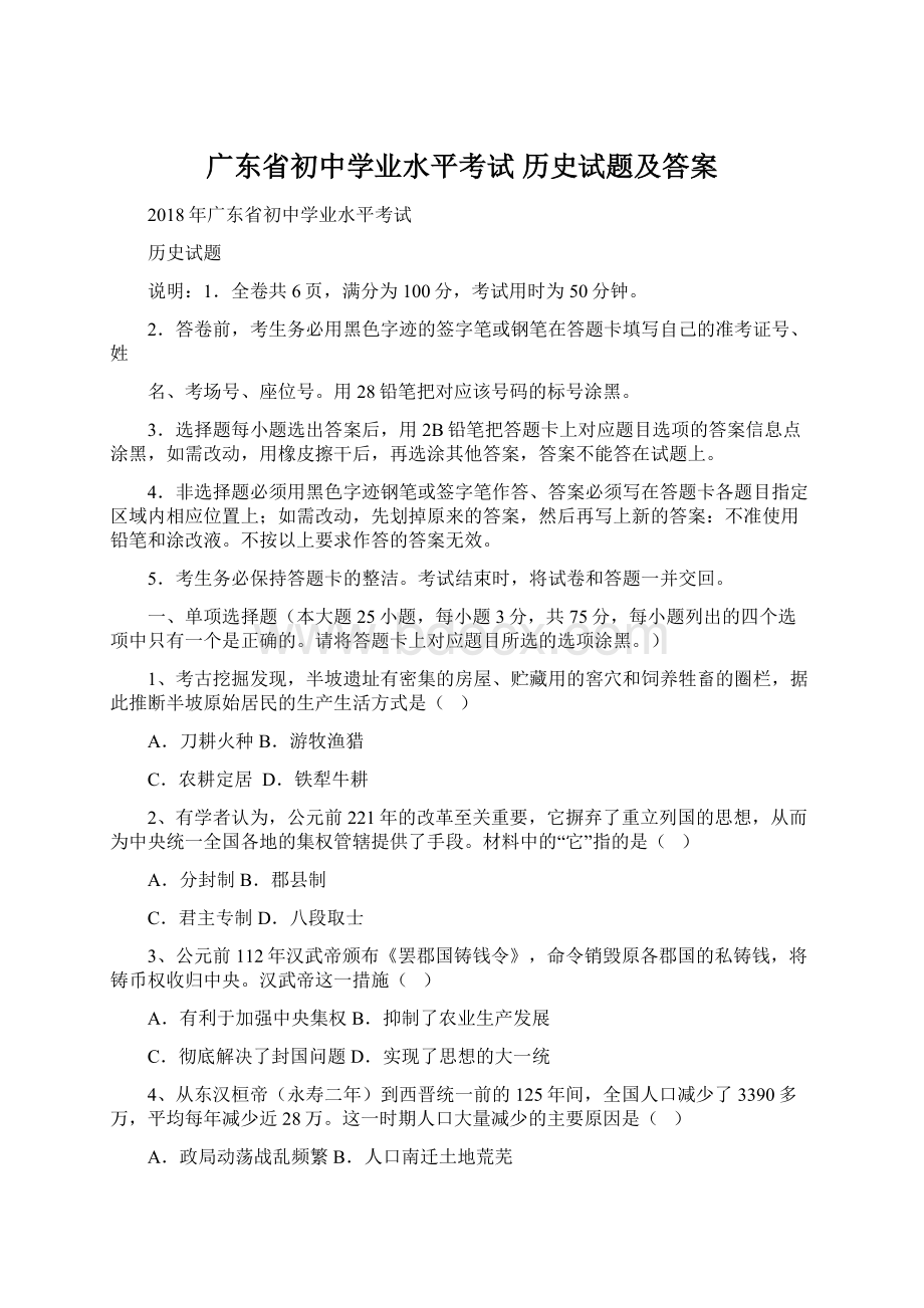 广东省初中学业水平考试 历史试题及答案.docx