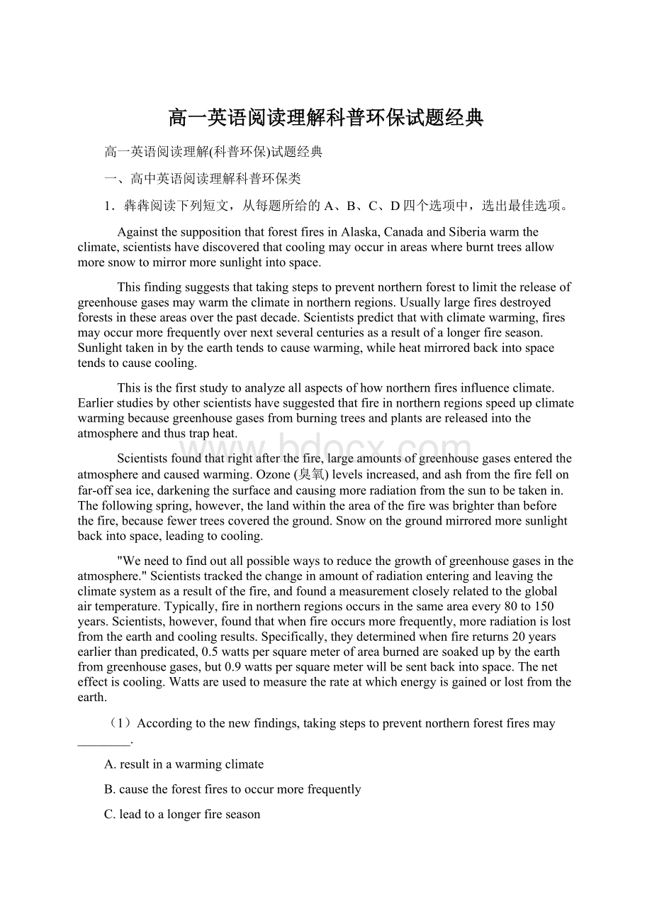 高一英语阅读理解科普环保试题经典.docx_第1页