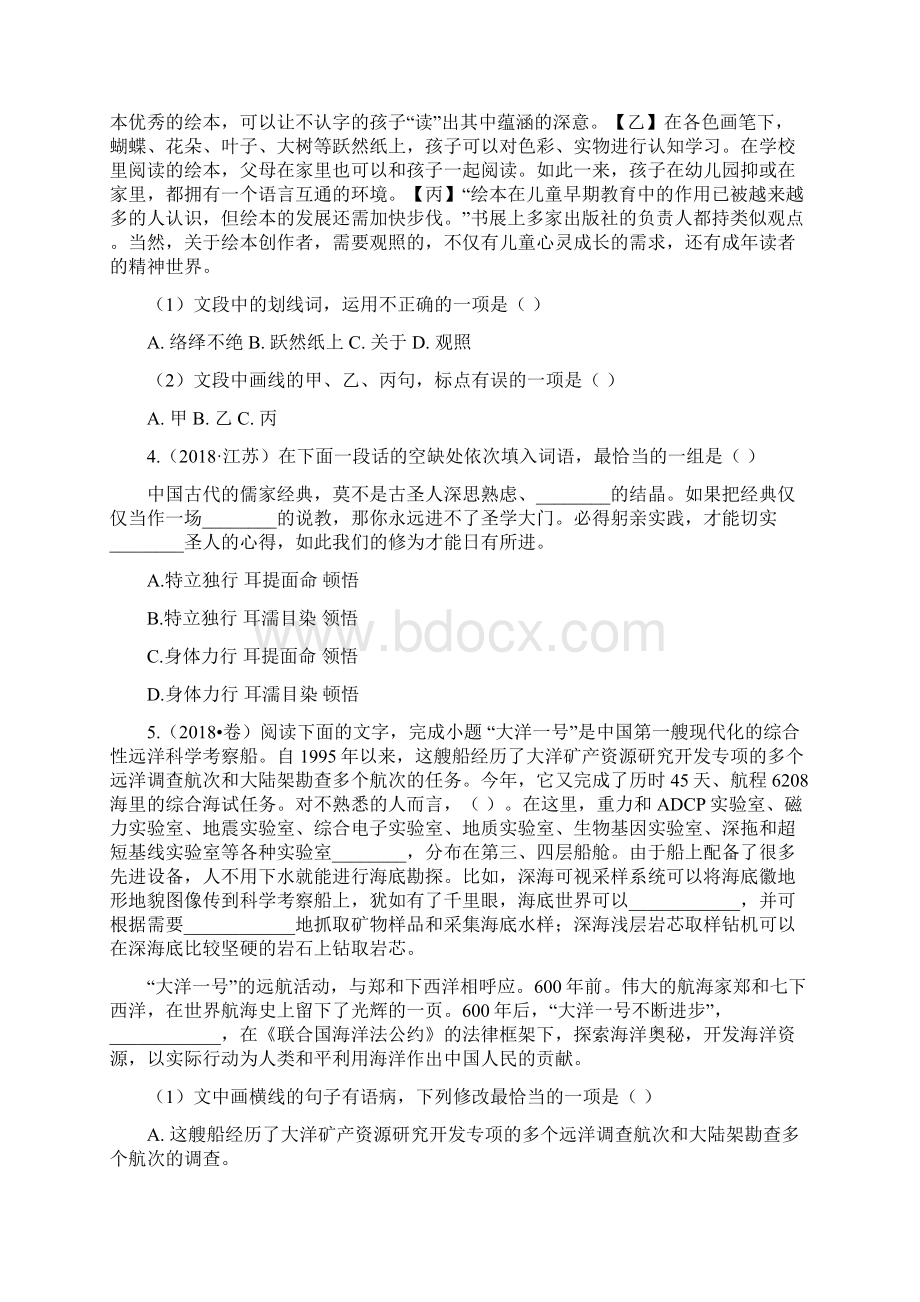 高考语文真题分类汇编.docx_第2页