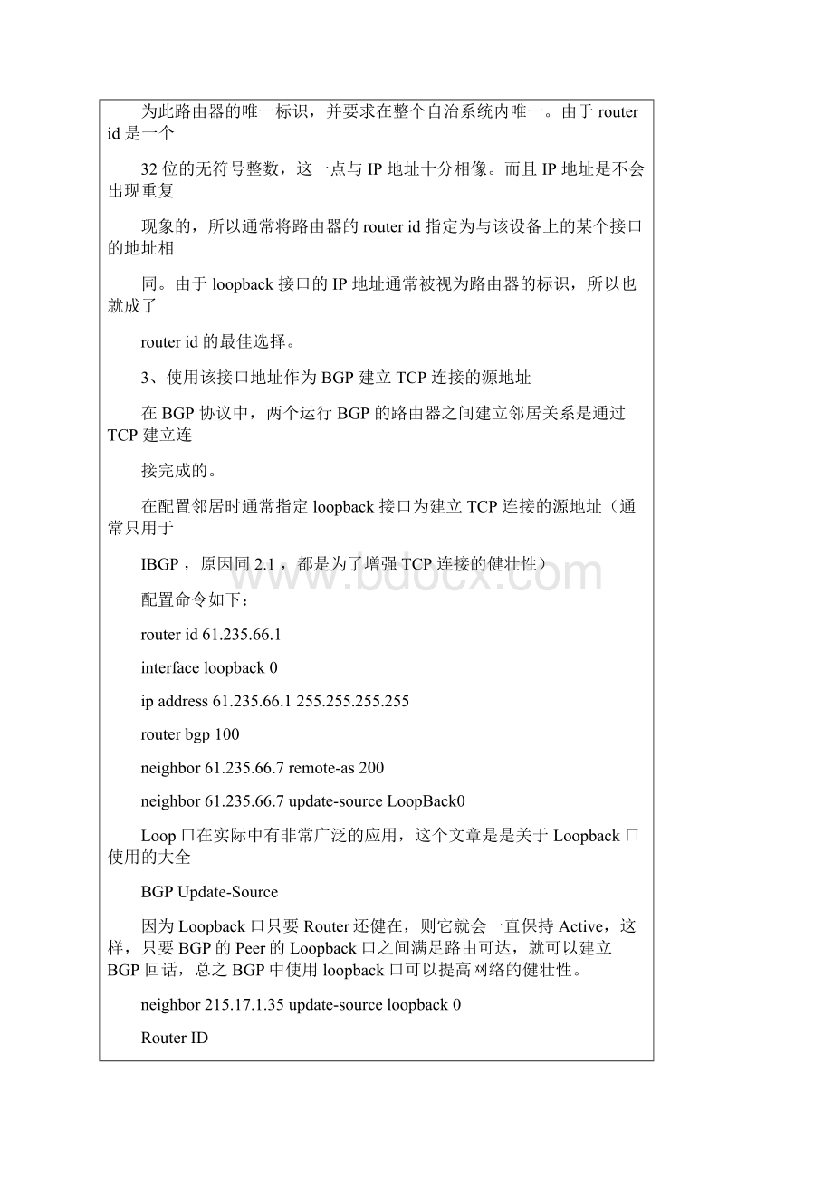 路由器环回口功能Word文档格式.docx_第2页