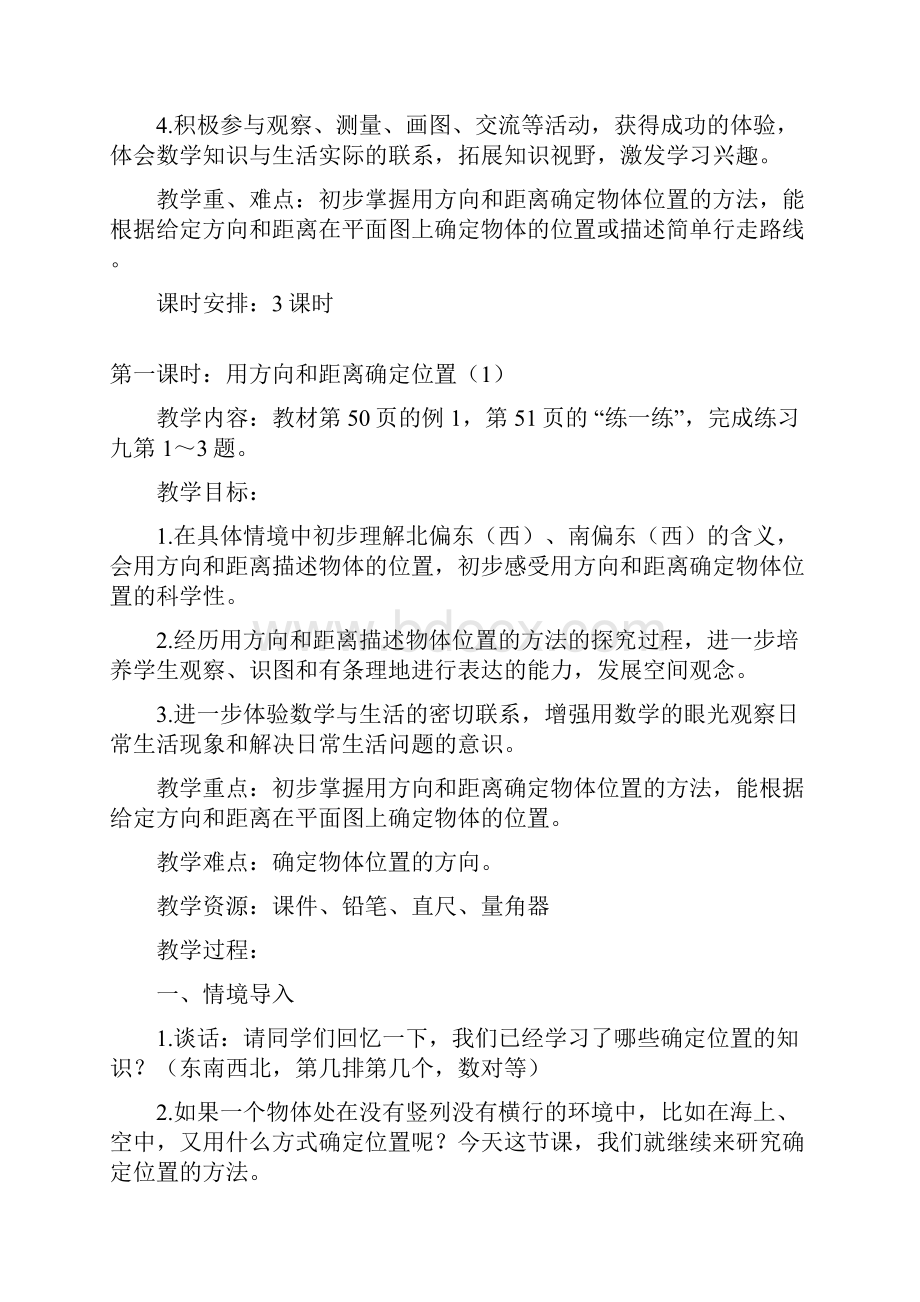 15年最新苏教版六年级数学下册第五单元确定位置教学设计.docx_第2页