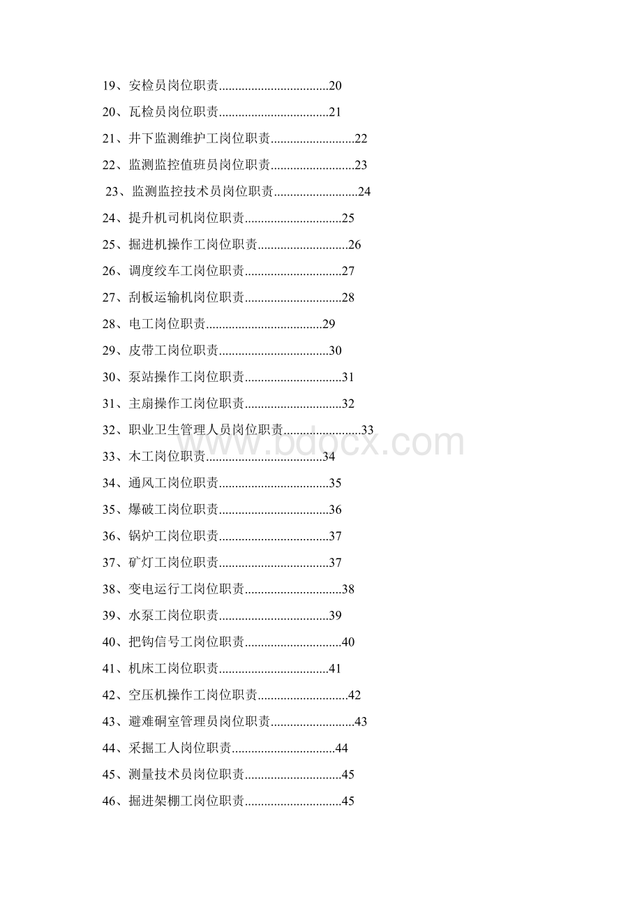 安全生产岗位职责篇doc.docx_第2页