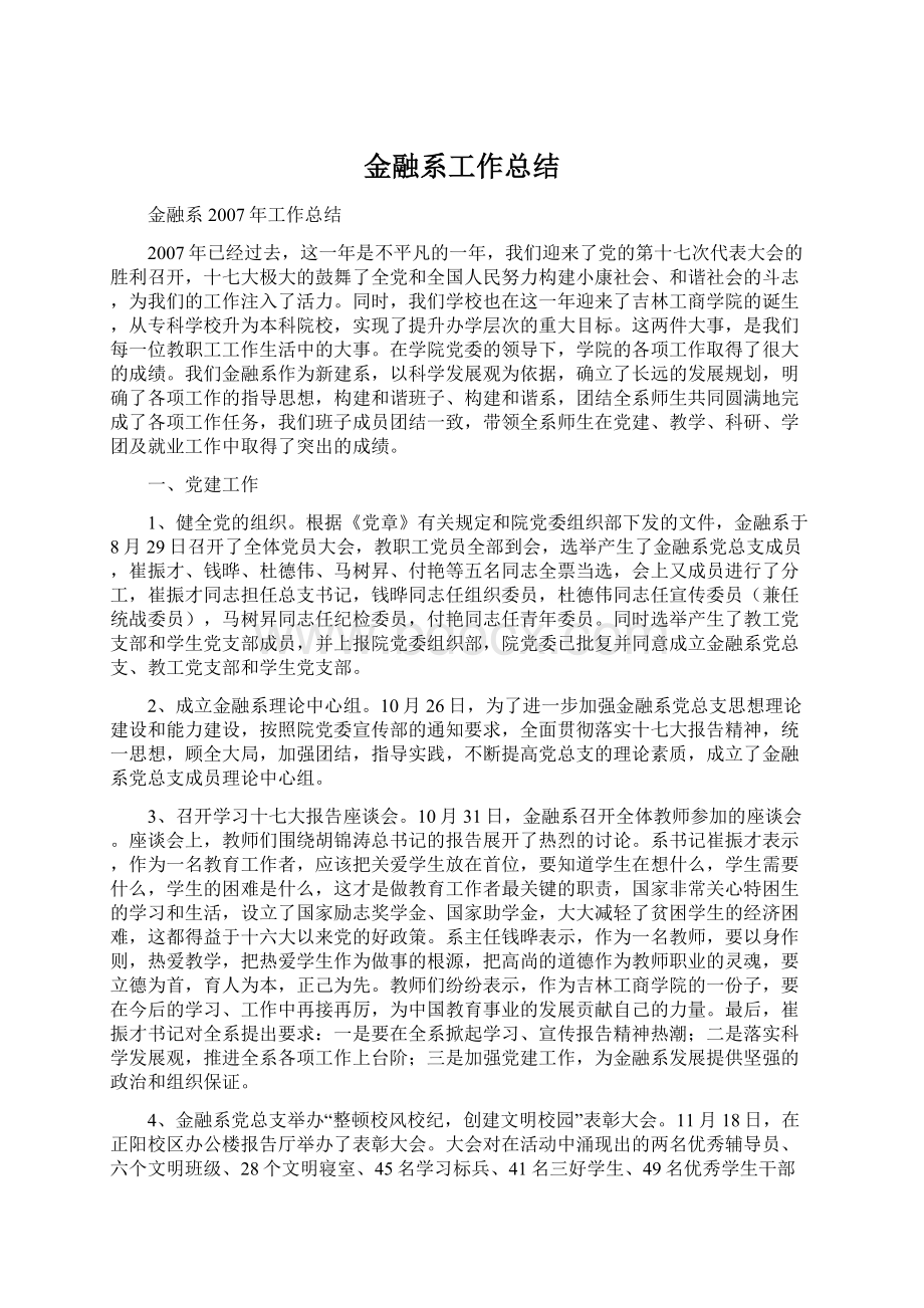 金融系工作总结.docx