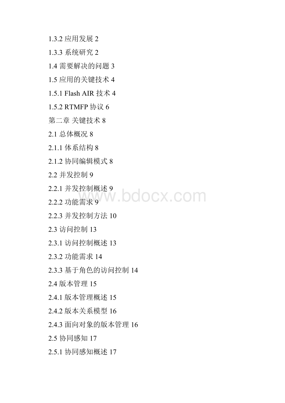 基于Flash技术的互联网协同图片处理工具的设计与实现毕业论文Word格式.docx_第3页