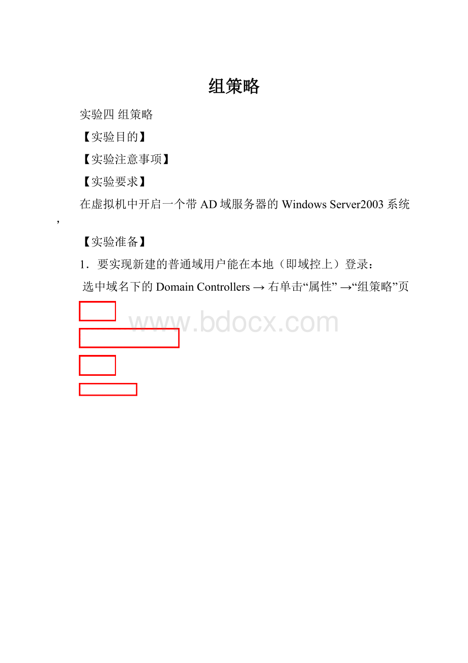 组策略Word下载.docx