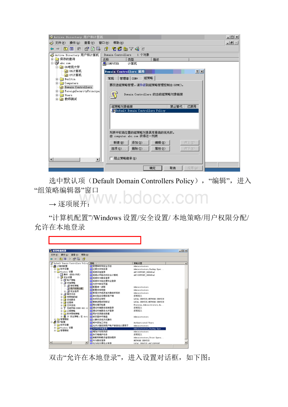 组策略Word下载.docx_第2页