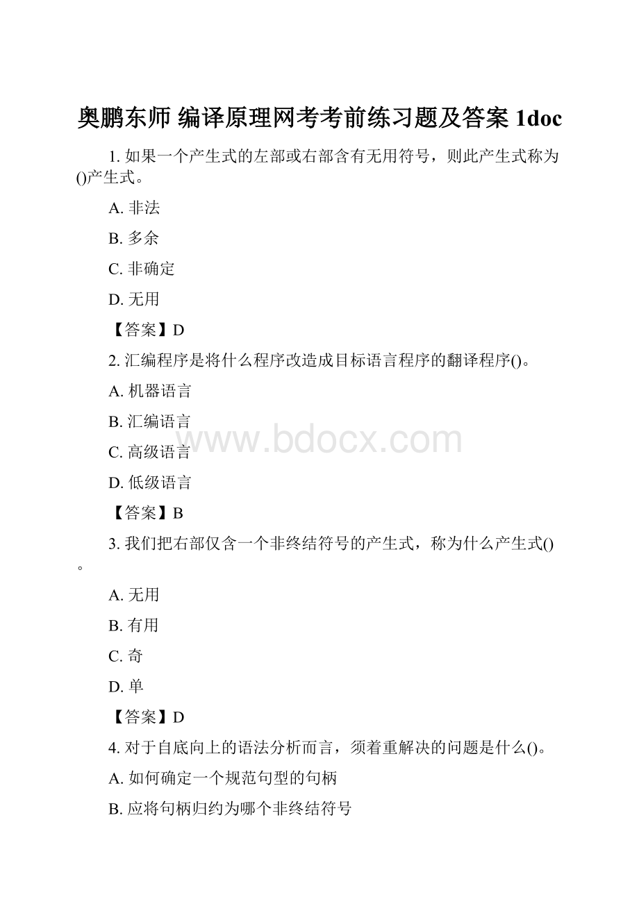 奥鹏东师 编译原理网考考前练习题及答案 1docWord下载.docx_第1页