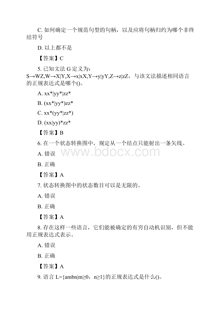 奥鹏东师 编译原理网考考前练习题及答案 1docWord下载.docx_第2页