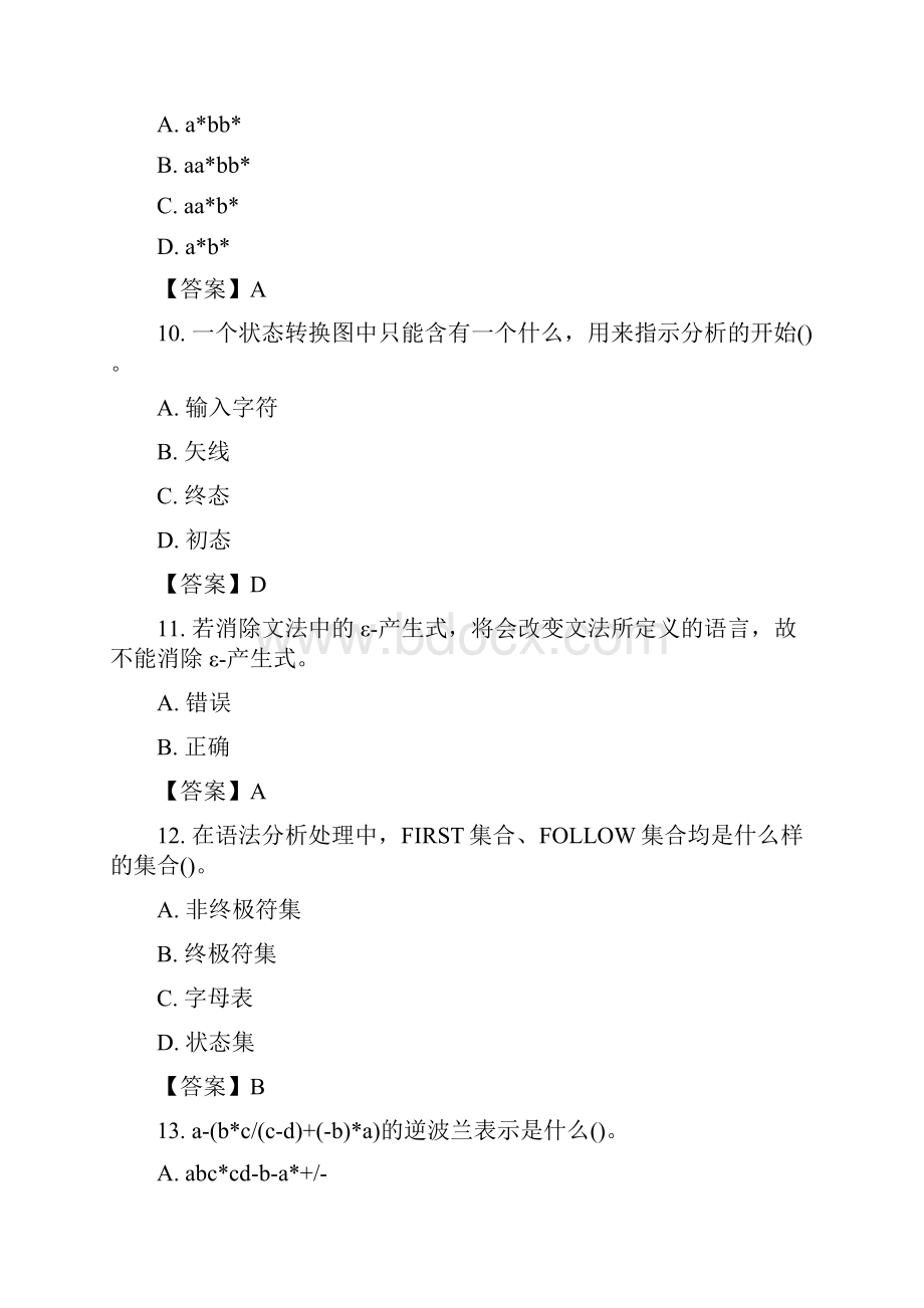 奥鹏东师 编译原理网考考前练习题及答案 1docWord下载.docx_第3页