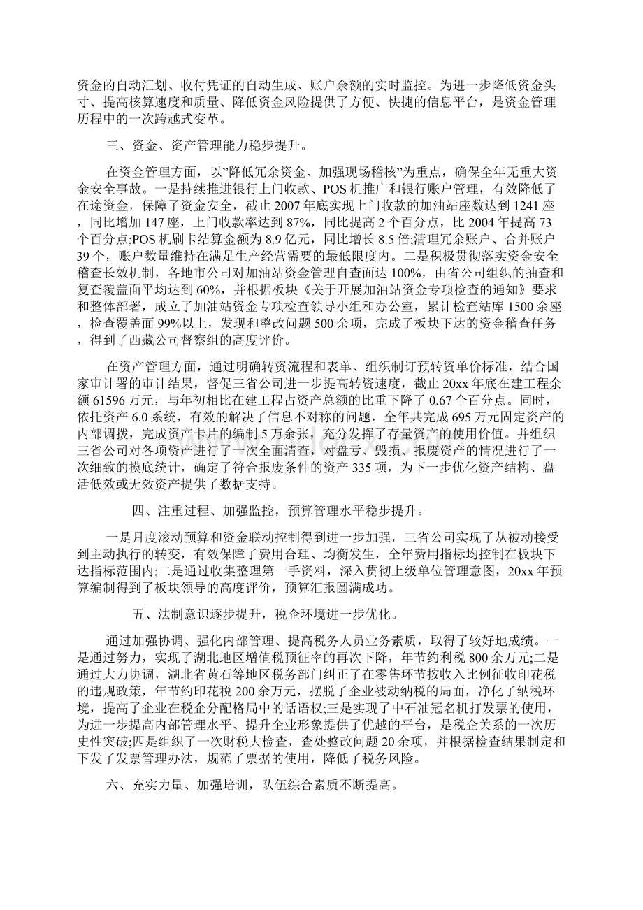 财务主管述职报告字doc.docx_第2页