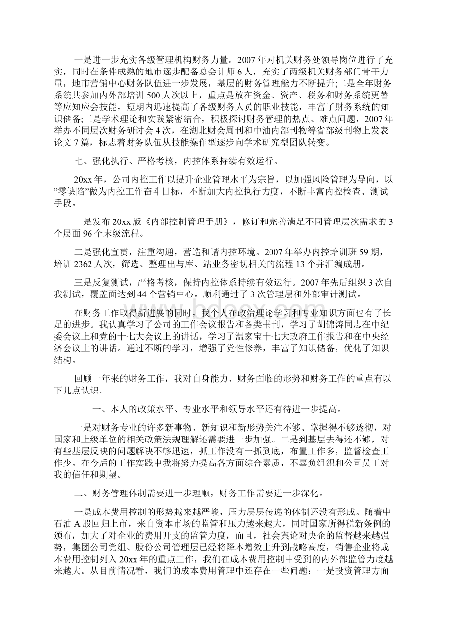 财务主管述职报告字doc.docx_第3页