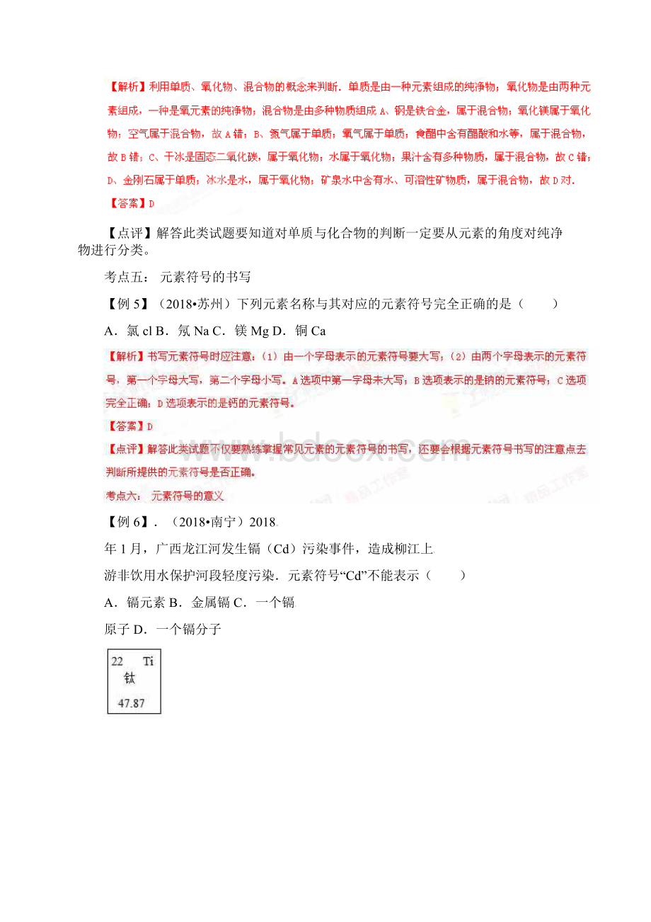 中考化学考点二轮专项训练专题11元素.docx_第3页