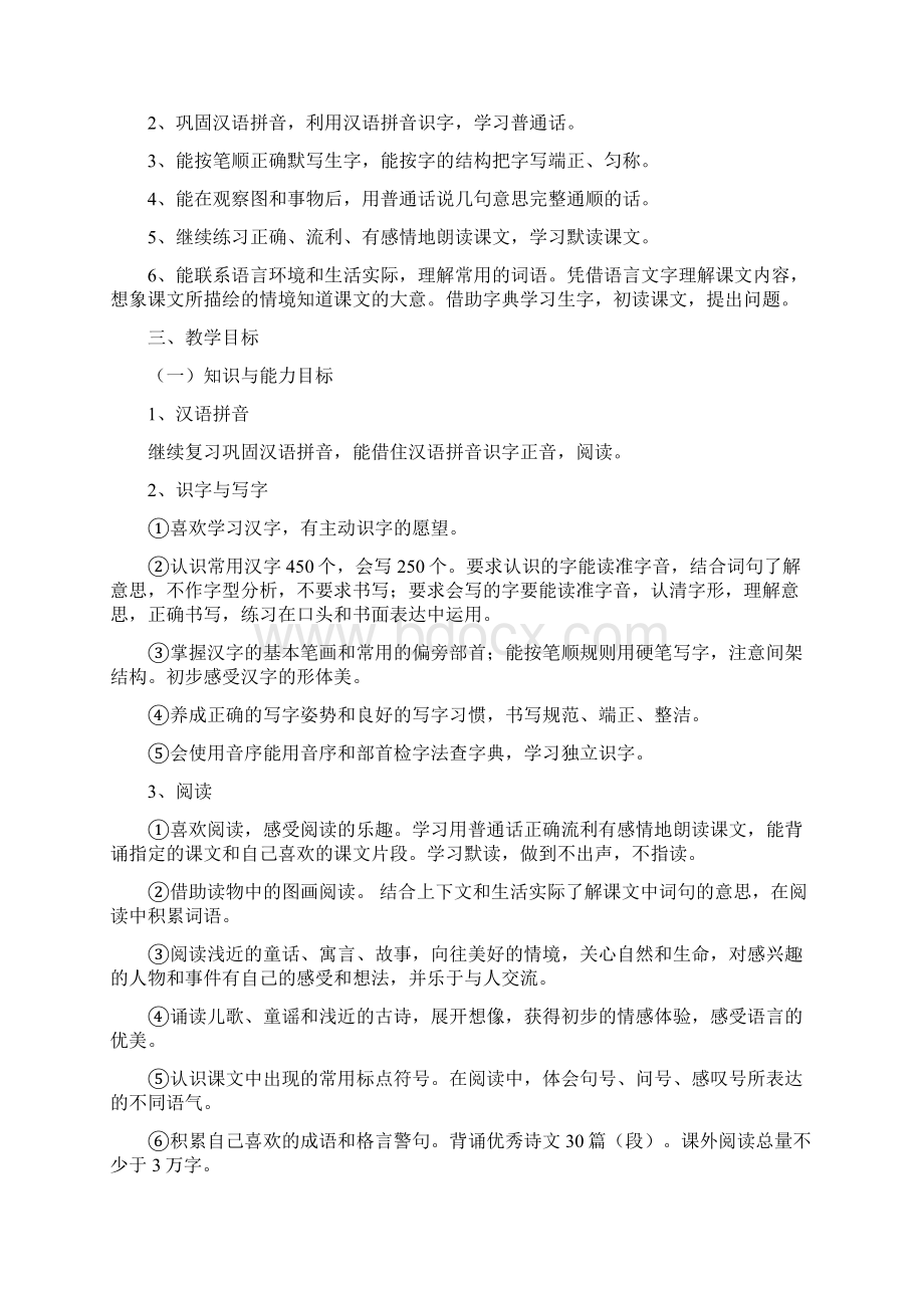 二年级下册语文教学计划和教案.docx_第2页