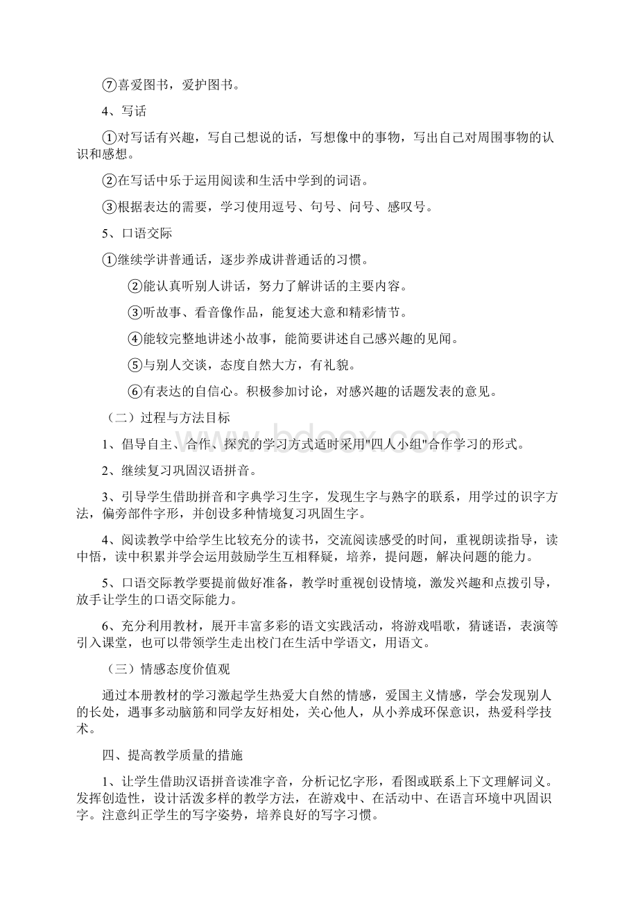 二年级下册语文教学计划和教案.docx_第3页