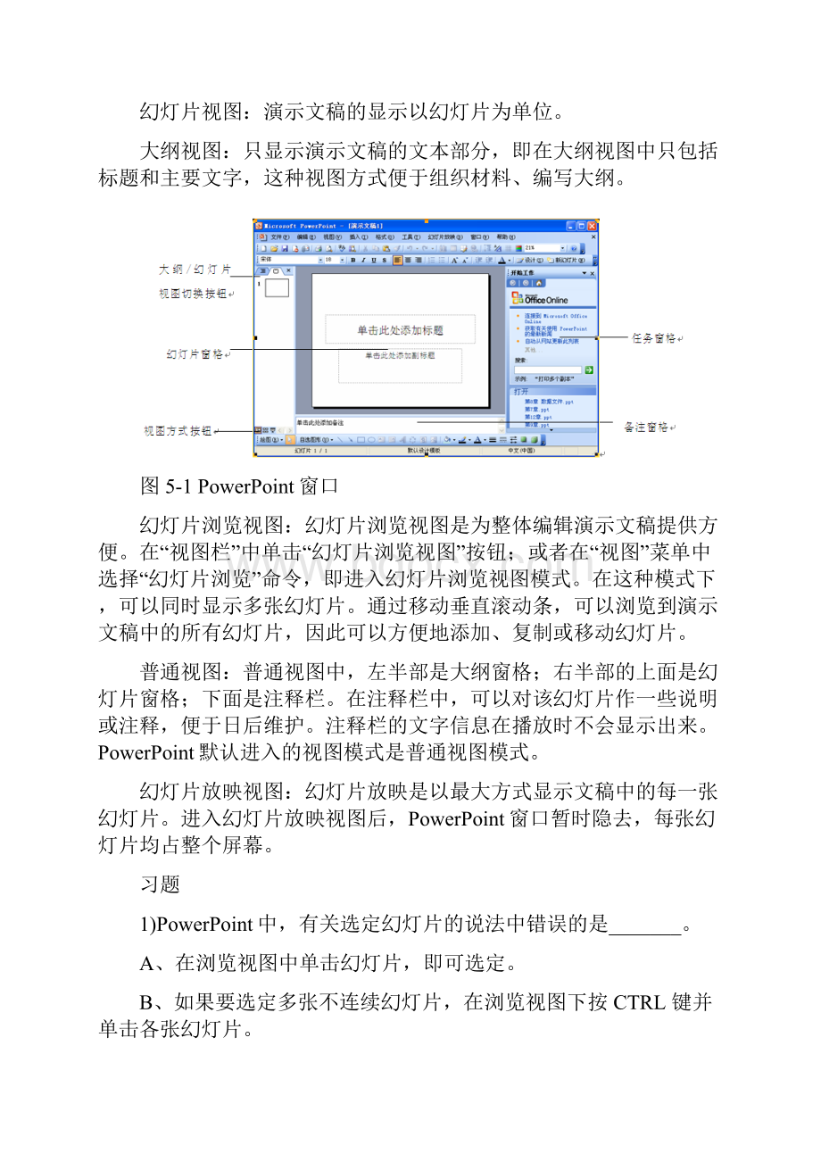 ppt 副本学院专升本考试.docx_第2页