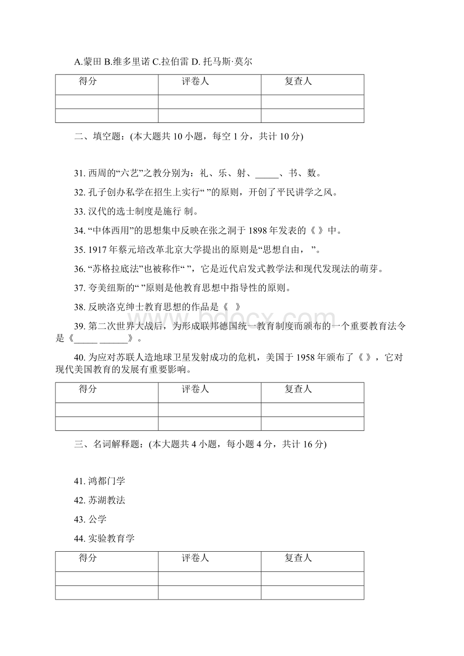 最新中外教育简史练习题1资料.docx_第3页