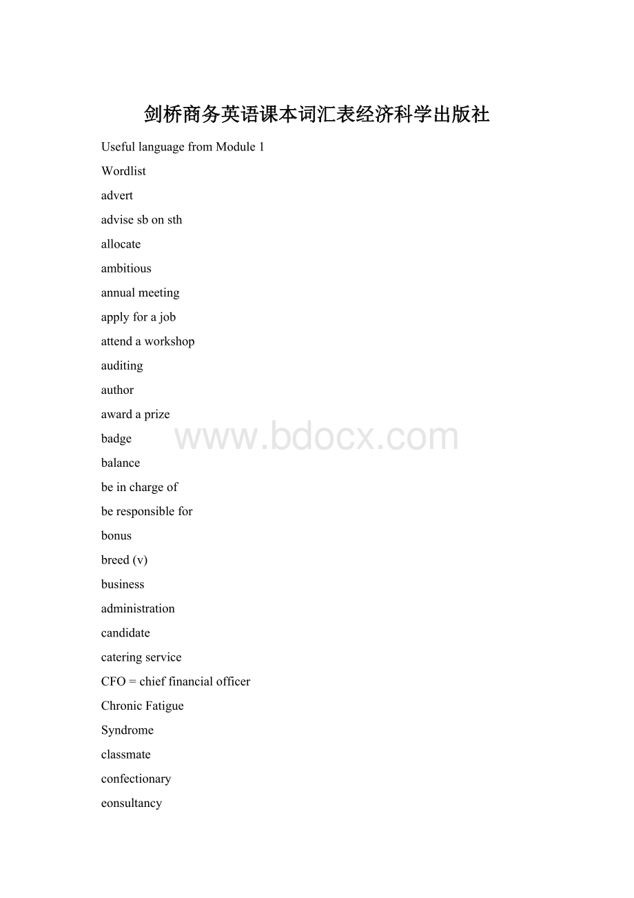 剑桥商务英语课本词汇表经济科学出版社Word格式.docx