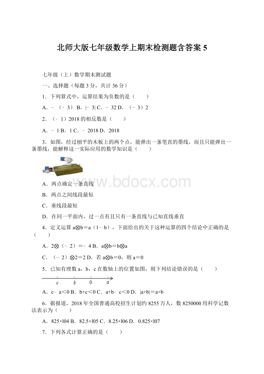 北师大版七年级数学上期末检测题含答案5文档格式.docx