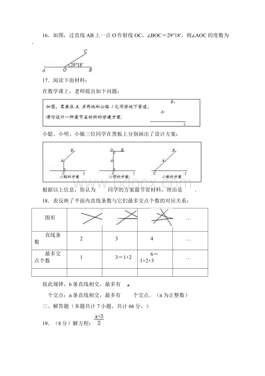 北师大版七年级数学上期末检测题含答案5文档格式.docx_第3页