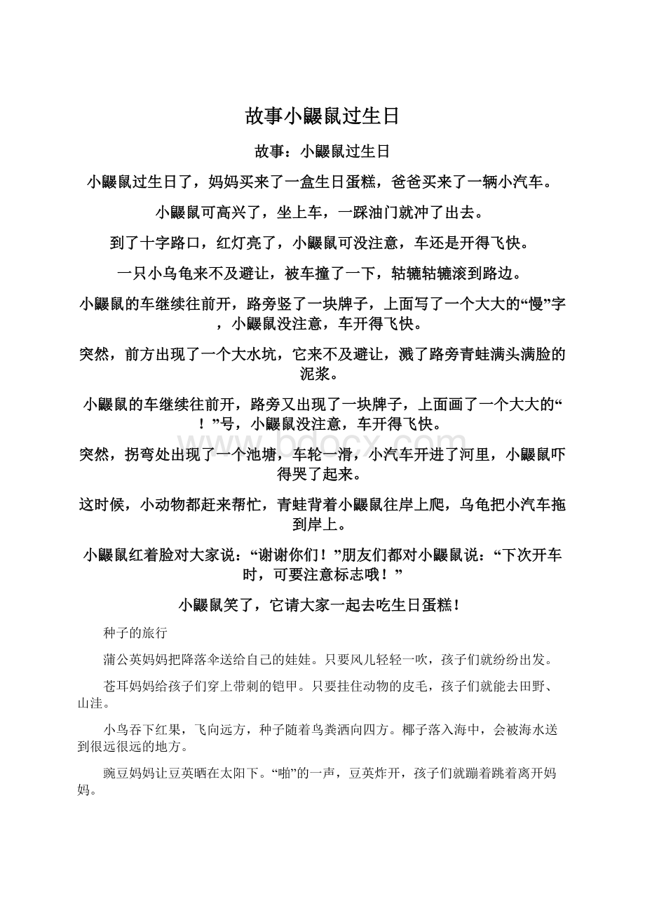 故事小鼹鼠过生日Word格式.docx