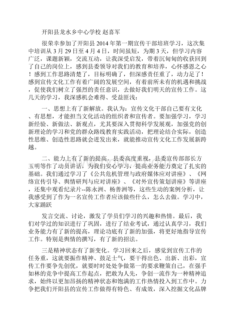 宣传干部培训心得体会Word格式文档下载.docx_第2页