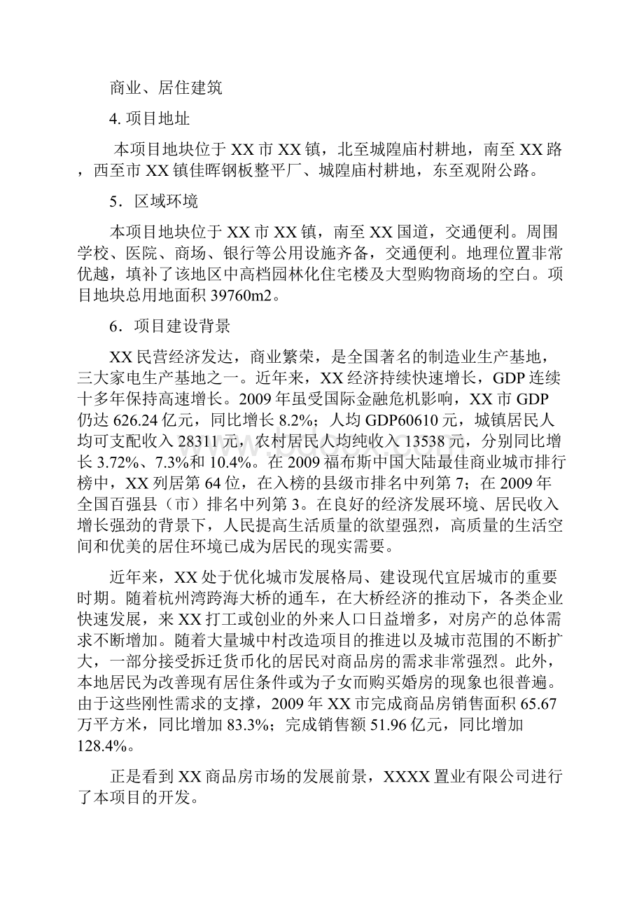 商业综合体节能评估报告书.docx_第3页