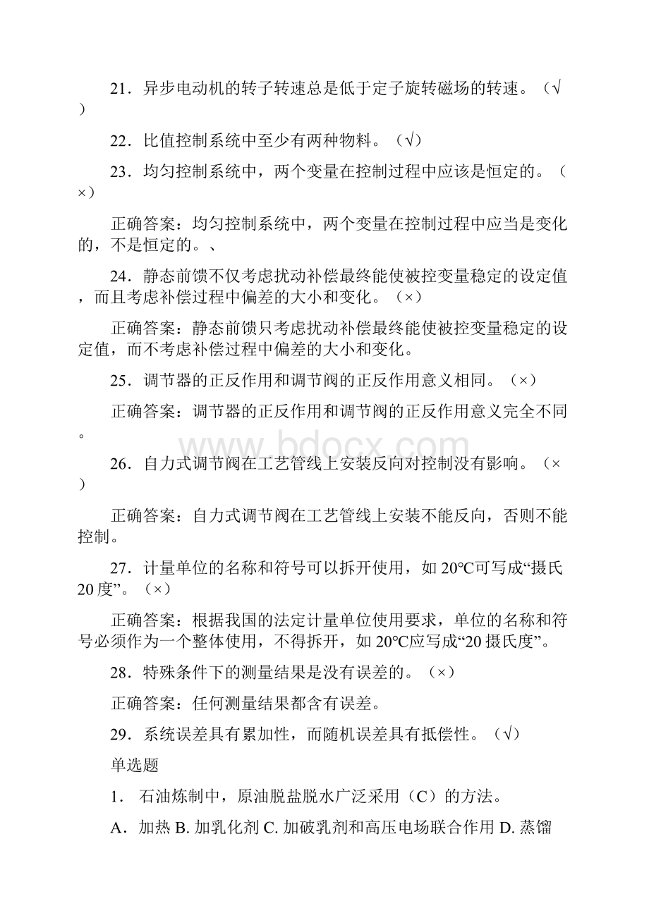 化学水处理工高级Word格式.docx_第3页