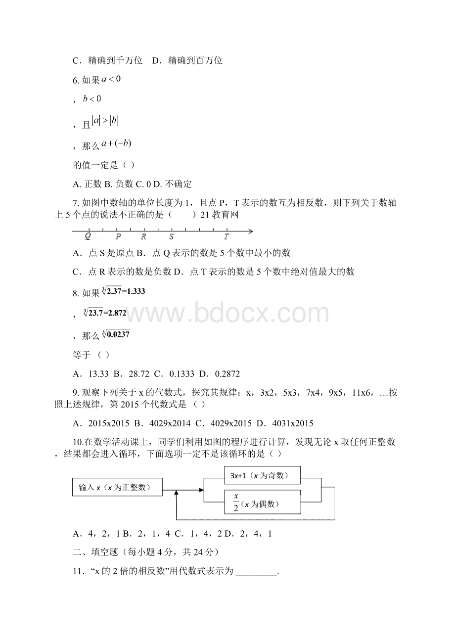 学年最新浙教版七年级数学上学期期中模拟检测及答案解析精品试题.docx_第2页