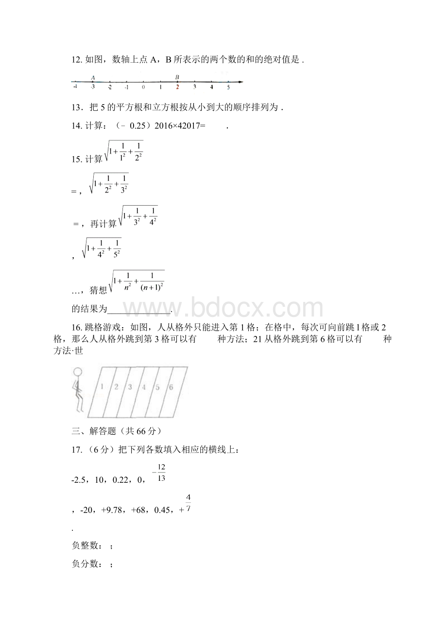 学年最新浙教版七年级数学上学期期中模拟检测及答案解析精品试题.docx_第3页