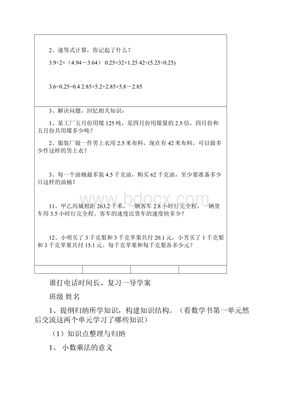 学年北师大版小学五年级数学上册一二单元导学案.docx_第2页