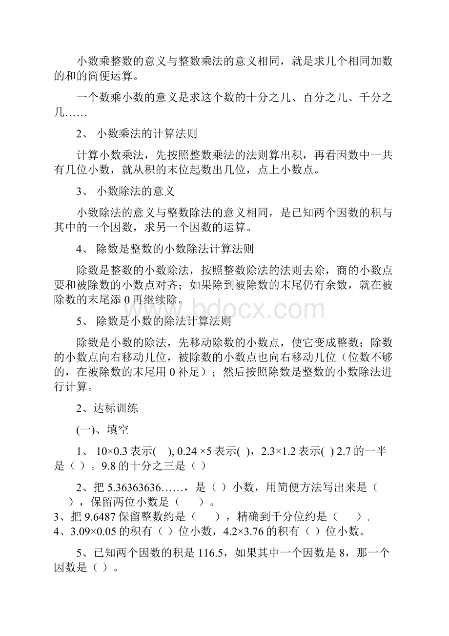 学年北师大版小学五年级数学上册一二单元导学案.docx_第3页