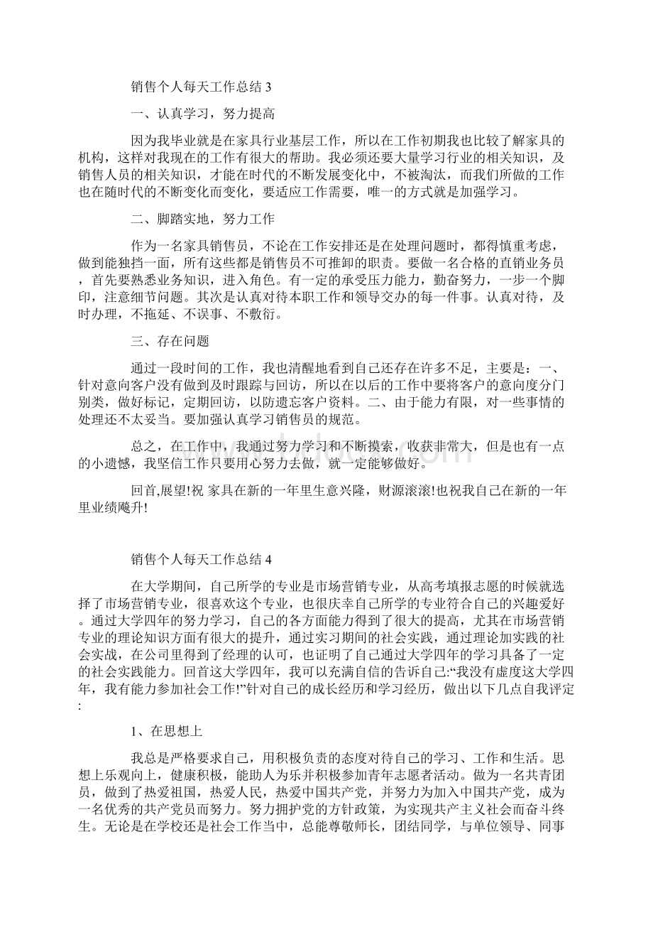 销售能手个人的工作总结Word文档格式.docx_第3页