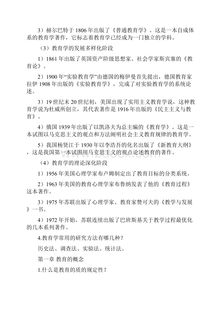 《教育学》期末复习思考题.docx_第2页